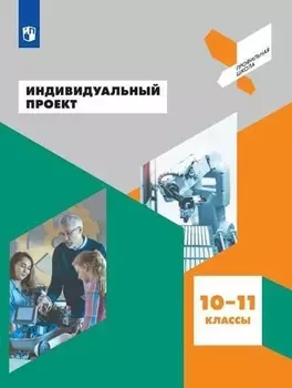 Половкова. Индивидуальный проект. /Профильная школа.