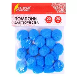 Помпоны для творчества голубые, 25 мм