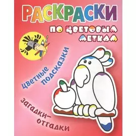 Попугай