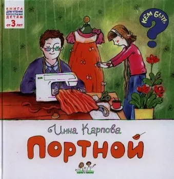 Портной