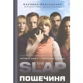 Пощечина