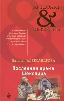Последняя драма Шекспира