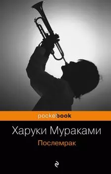Послемрак