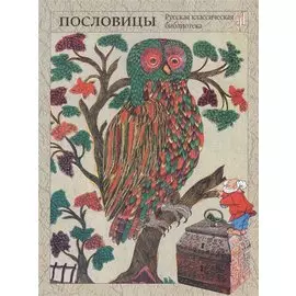 Пословицы