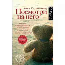 Посмотри на него