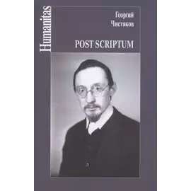 Post scriptum