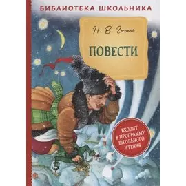 Повести