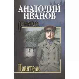Повитель