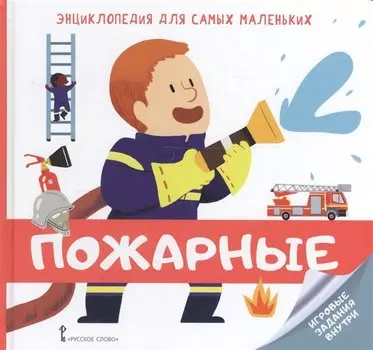 Пожарные