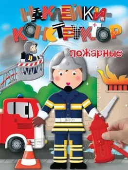 Пожарные