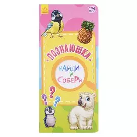 Познаюшка