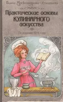 Практические основы кулинарного искусства (с изображением)