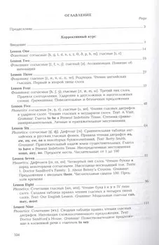 Практический курс английского языка, 1 курс