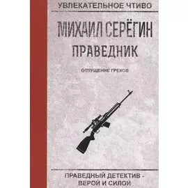 Отпущение грехов