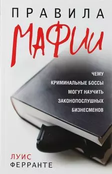 Правила мафии