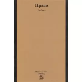 Право