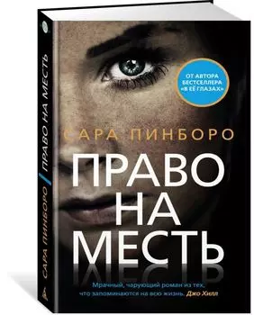 Право на месть