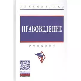 Правоведение. Учебник