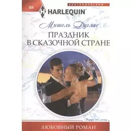 Праздник в сказочной стране