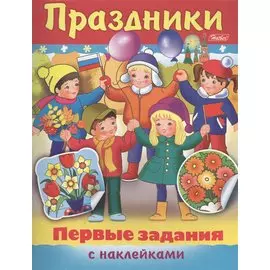 Праздники
