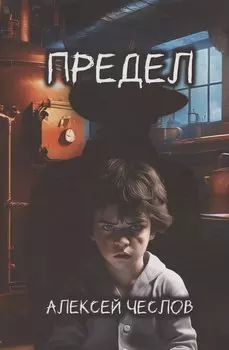 Предел