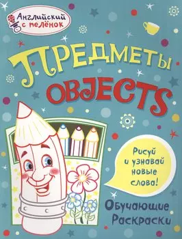 Предметы