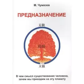 Предназначение