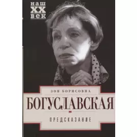 Предсказание