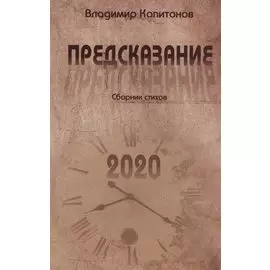 Предсказание