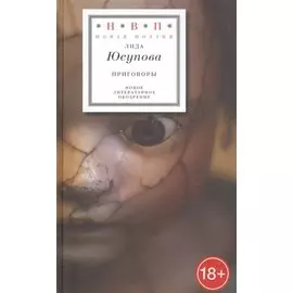 Приговоры
