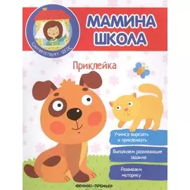 Приклейка