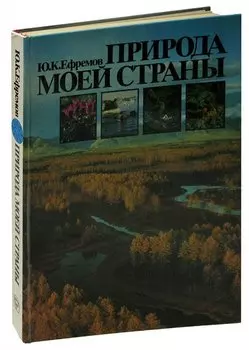 Природа моей страны