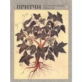 Притчи