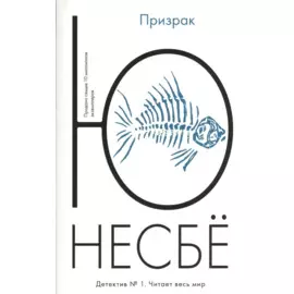 Призрак