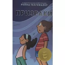 Призраки