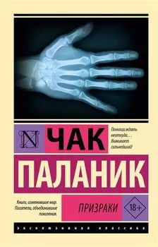 Призраки