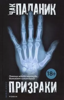 Призраки