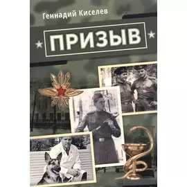Призыв