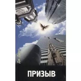 Призыв