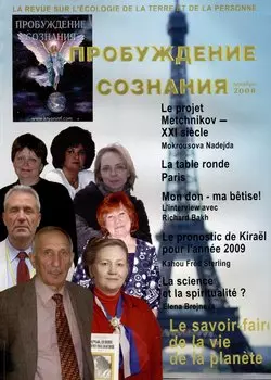 Пробуждение Сознания. Декабрь 2008 г.