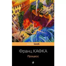Процесс