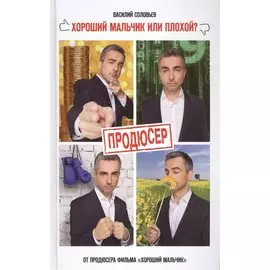 Продюсер
