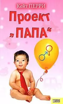 Проект Папа