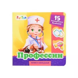 Профессии