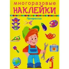 Профессии
