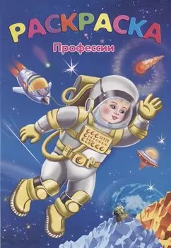 Профессии
