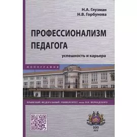 Профессионализм педагога: успешность и карьера