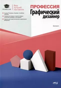 Профессия. Графический дизайнер