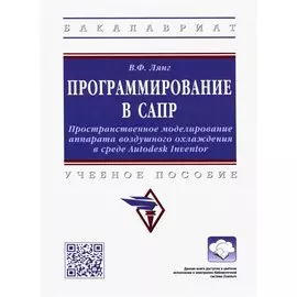 Программирование в САПР: учебное пособие