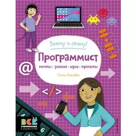 Программист